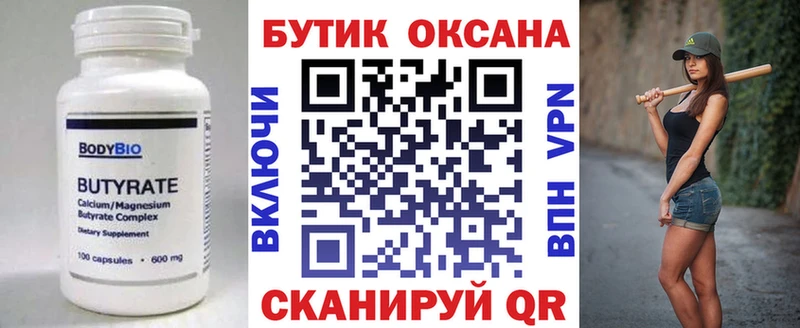 купить закладку  Суровикино  БУТИРАТ оксана 